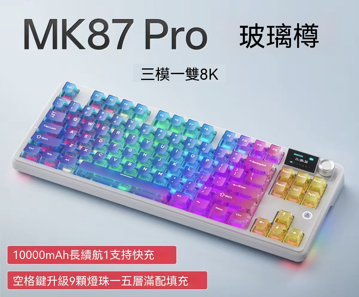 MK87 全鍵熱插拔三模機械鍵盤
