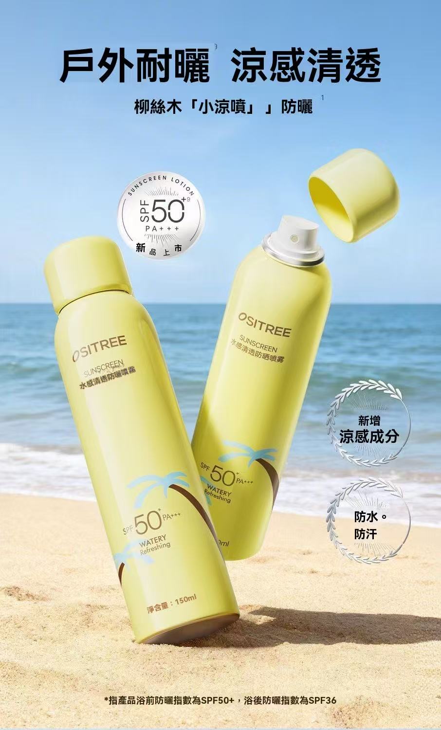 水感清透防曬噴霧 SPF50+ PA+++