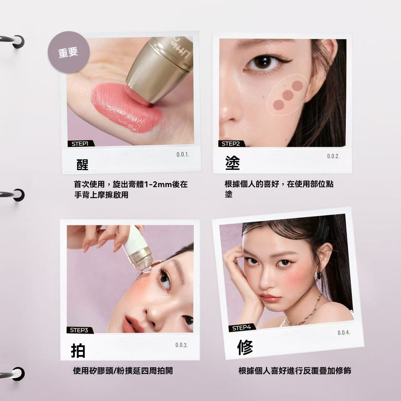 全妝玩色多用棒