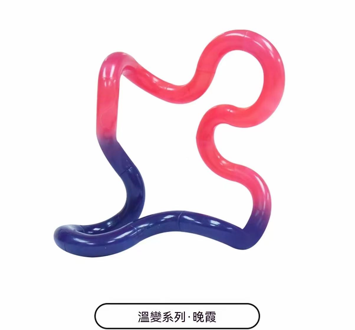 官方正品授權！Tangle扭扭樂溫變系列