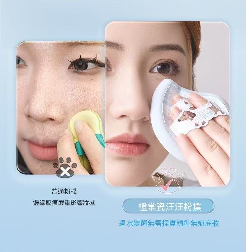 瓷汪汪粉扑（粉底液專用化妝工具套組）