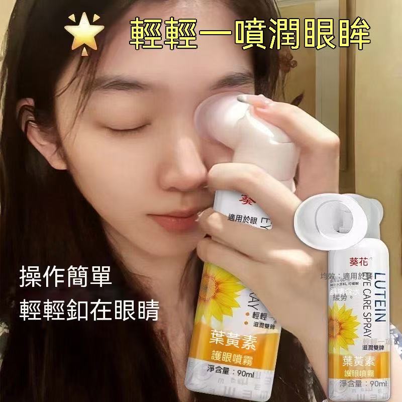 Lutein Eye Spray (Promotional Price)