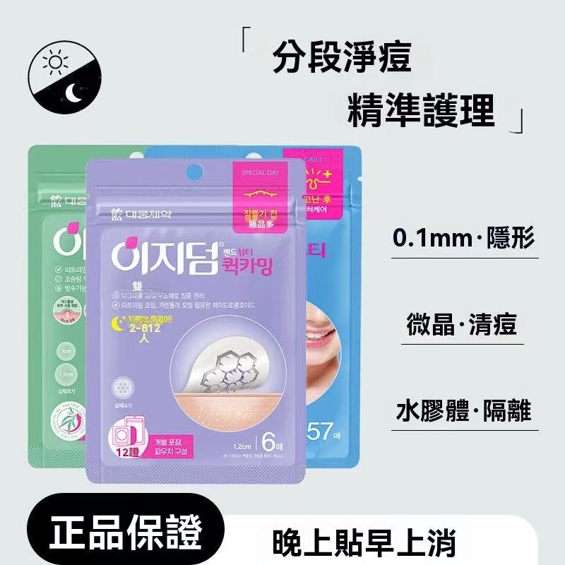 韓國微晶淨痘貼