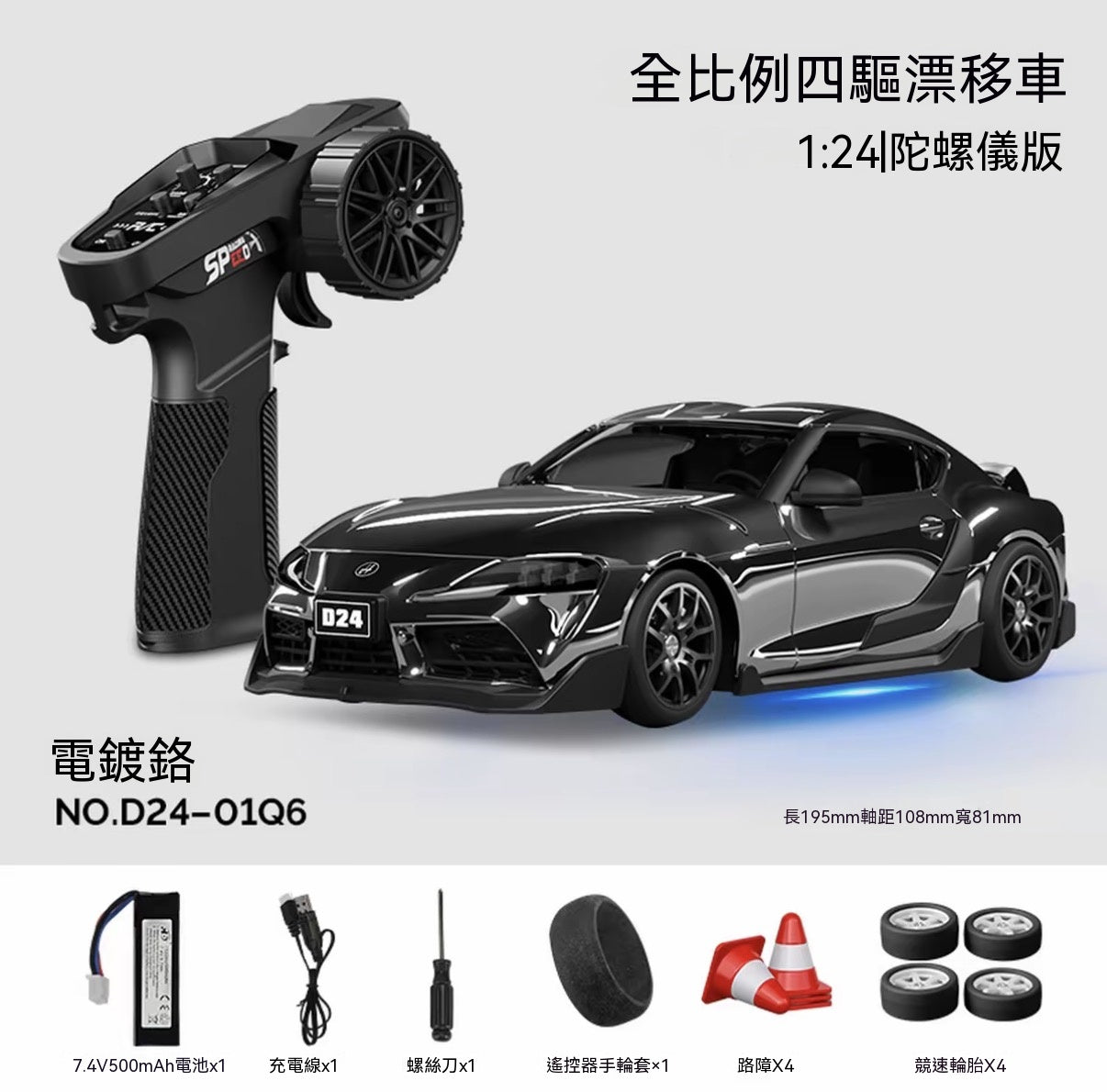1/24 Scale Gyroscope Painted 4WD Drift Car
