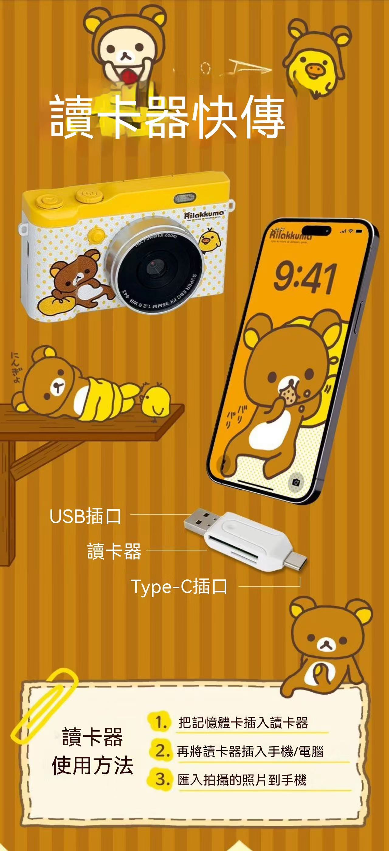 輕鬆小熊CCD相機（正版授權）