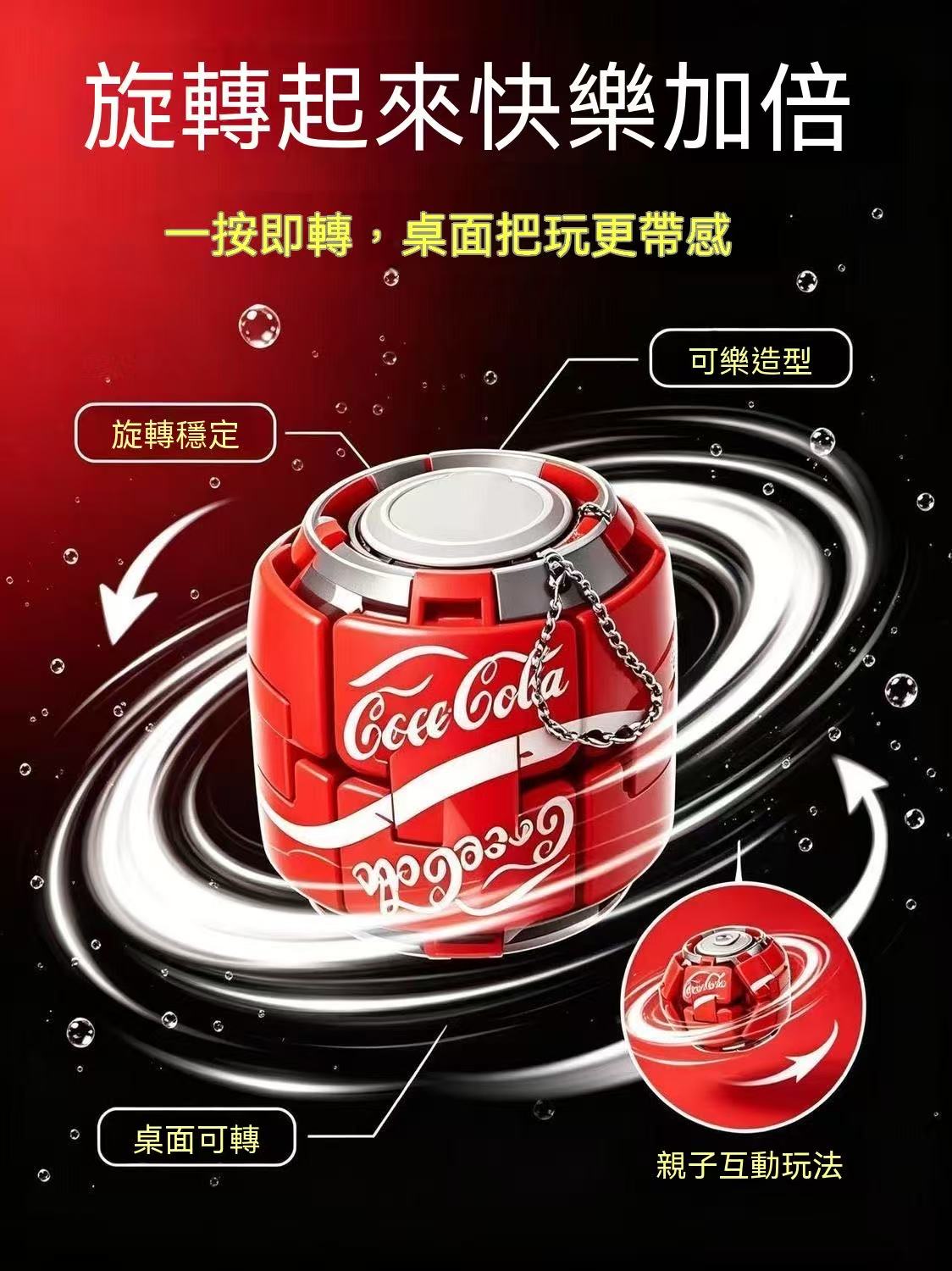 汽水可樂陀螺彩色按壓旋轉減壓球解壓神器減壓指尖球形潮玩擺件