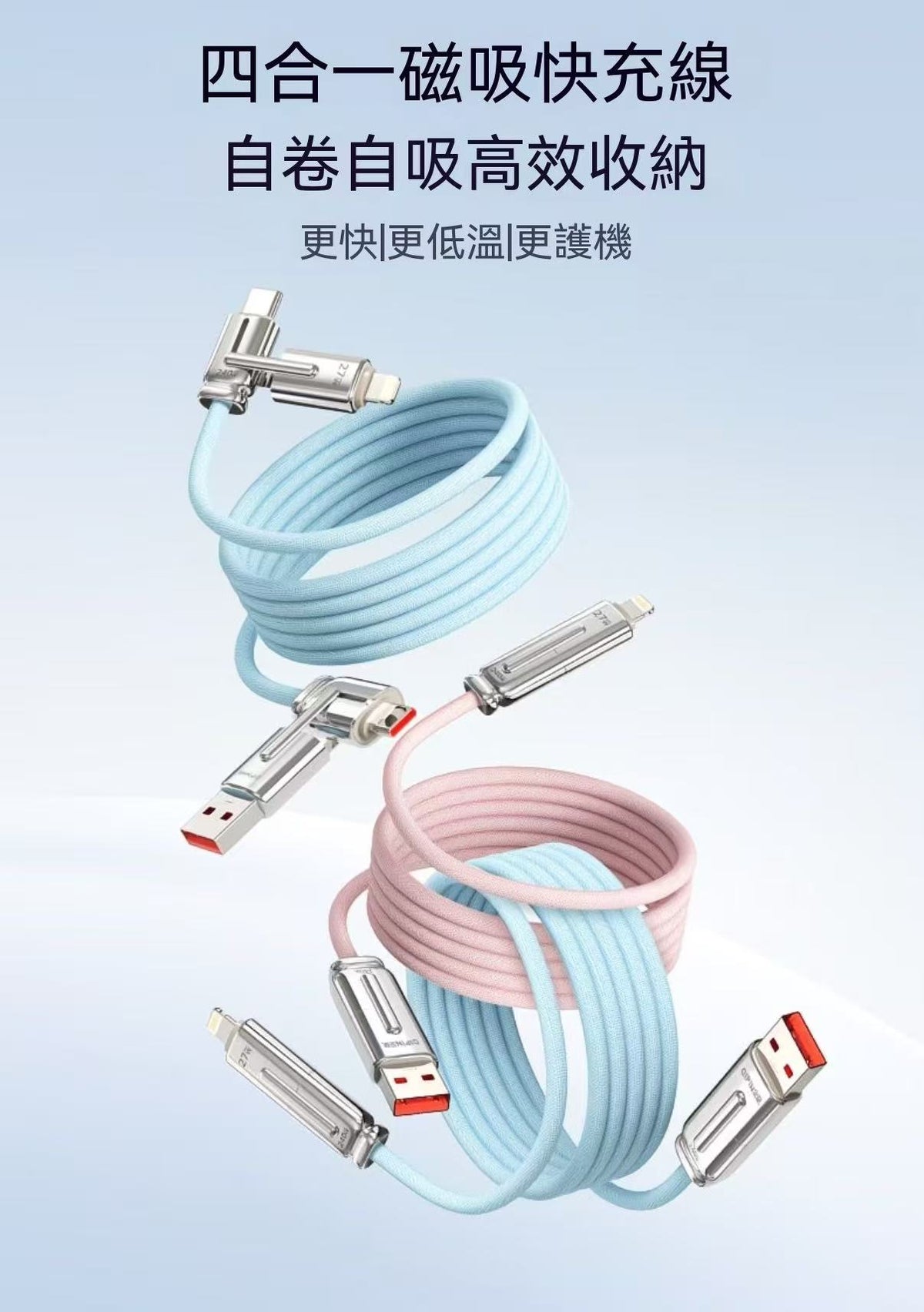 新款240W四合一磁吸數據線