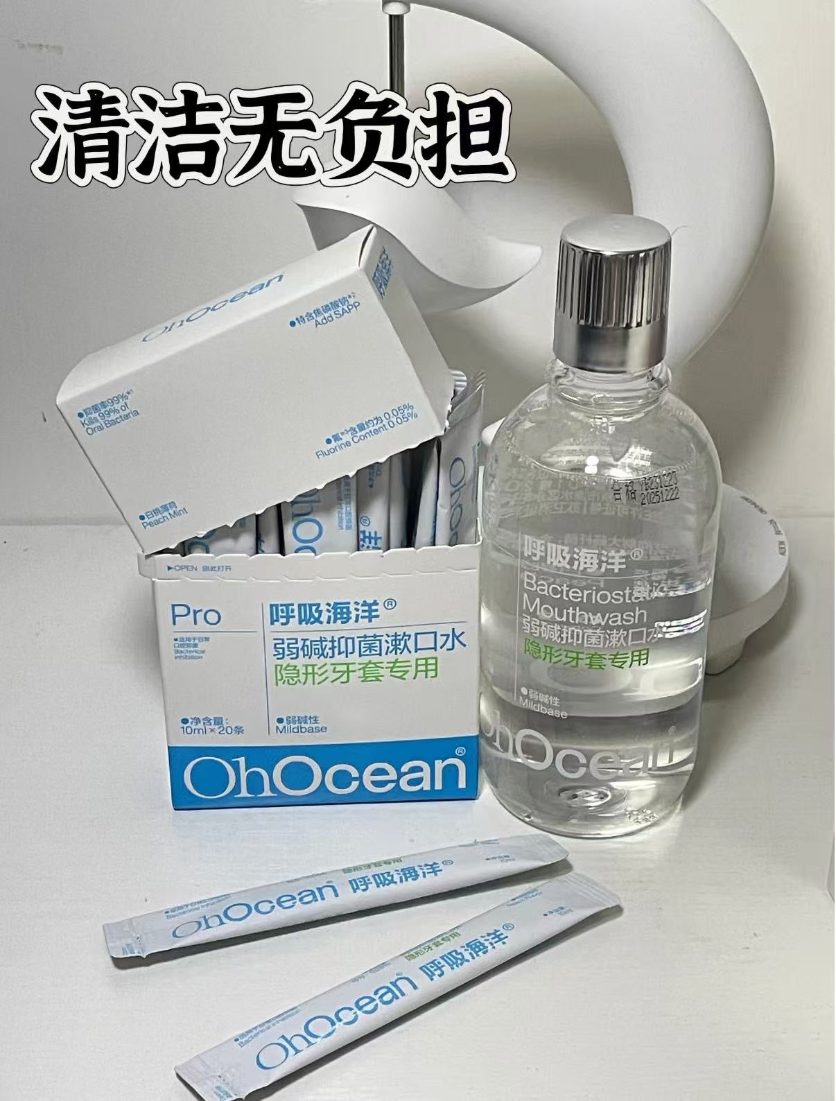 牙套防蛀抗糖抑菌弱鹼性漱口水