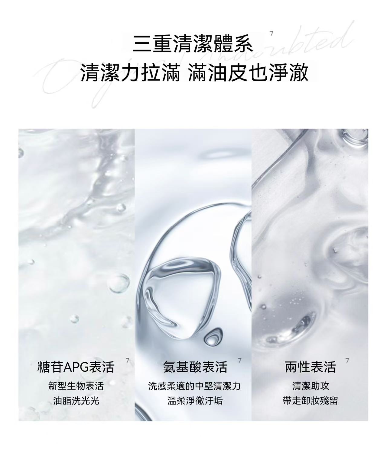 DPU氨基酸抗氧美白洗卸合一潔面乳 