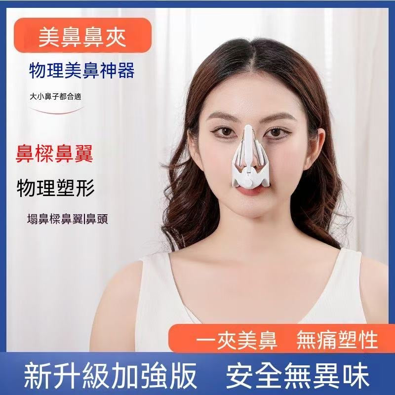 美鼻器美鼻夾 鼻梁矯正器 鼻翼縮小神器