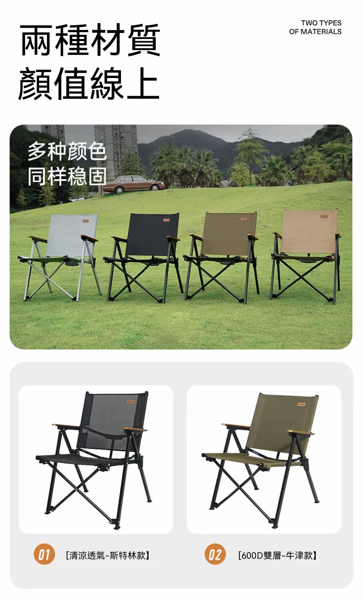 戶外折疊椅（聚攏克米特椅）