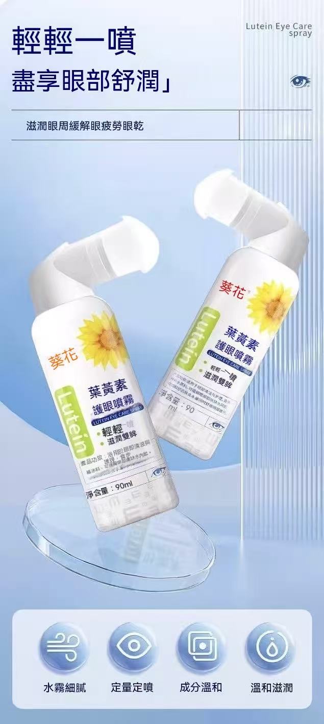 Lutein Eye Spray (Promotional Price)