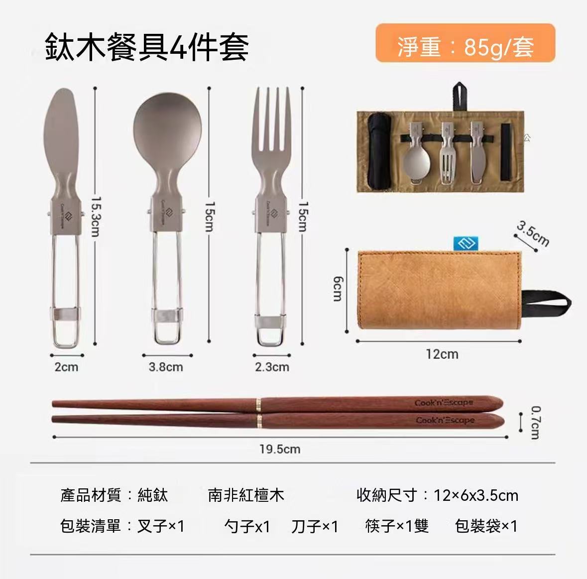 戶外純鈦輕便折疊餐具四件套