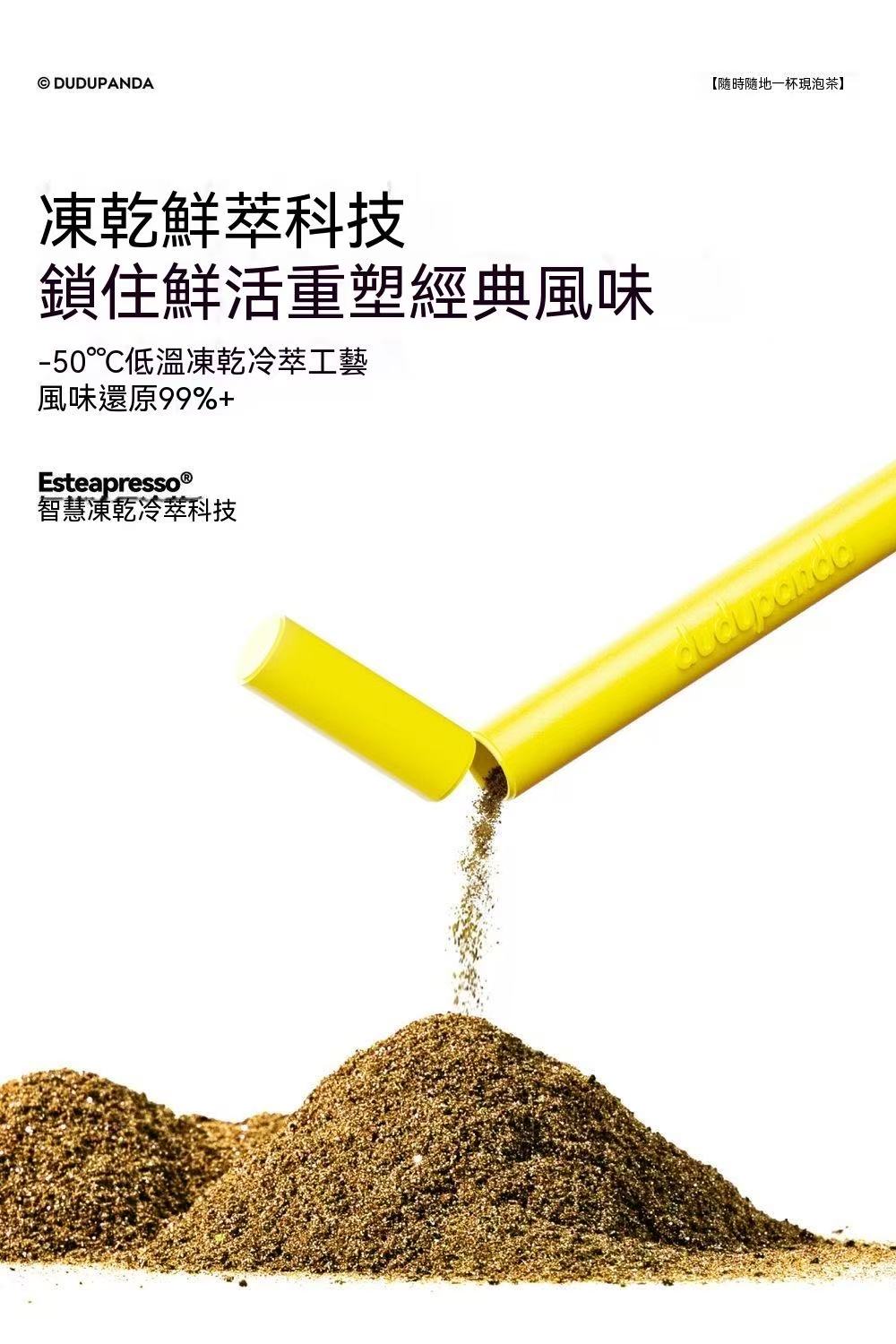 Dudupanda 凍乾鮮萃鐵觀音茶粉