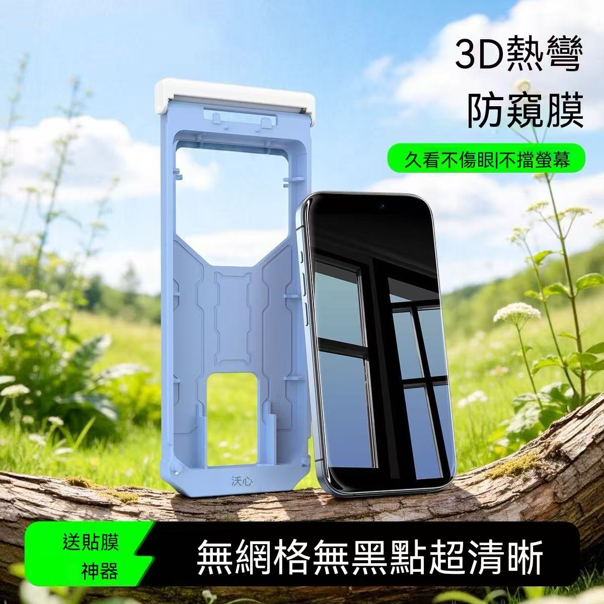 3D熱彎鋼化膜｜適用iPhone系列