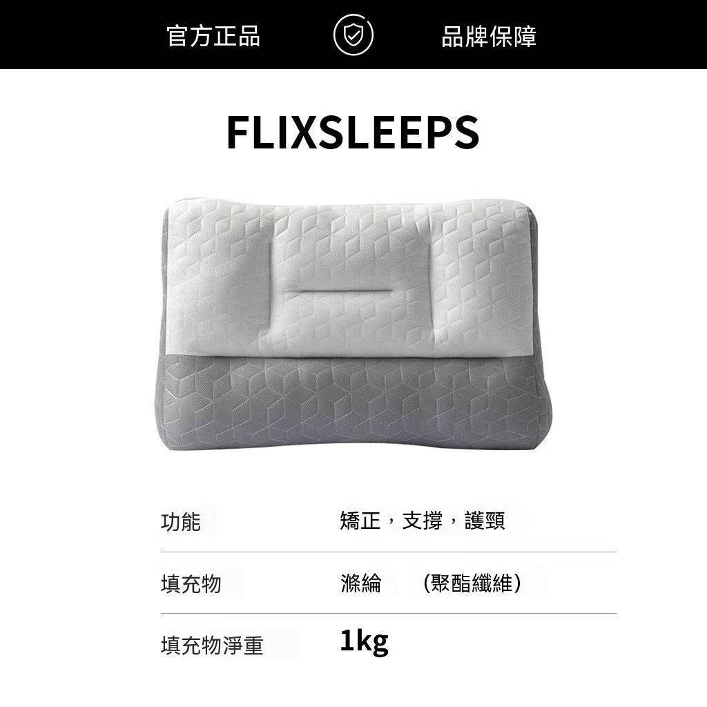 FLIXSLEEP護頸椎專用反牽引枕