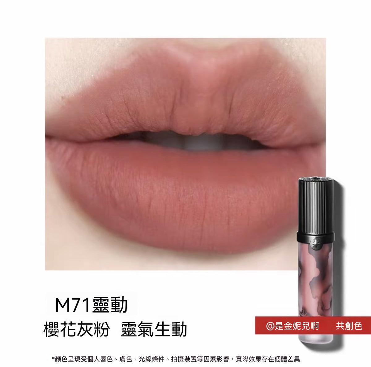 Jianghu Collection · Love Talk Lip Cream