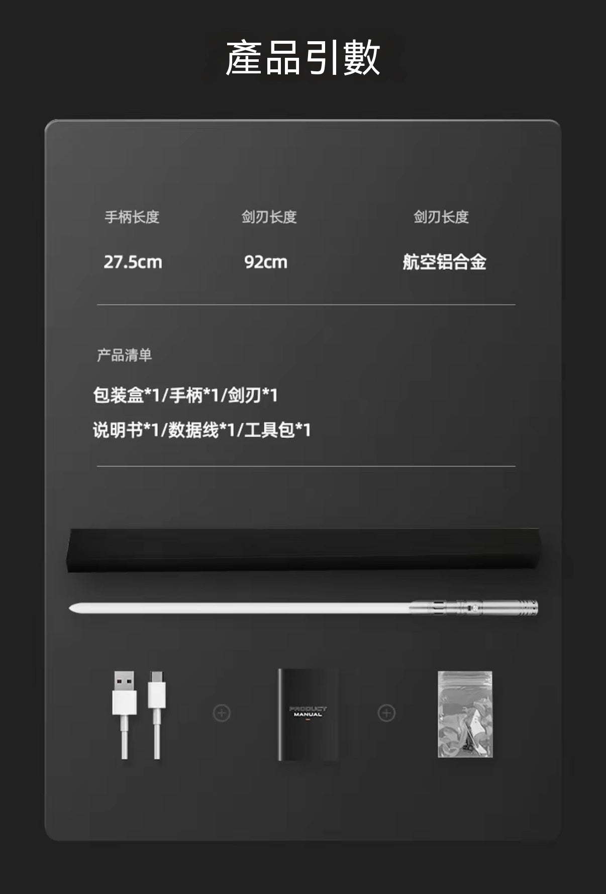 星戰1:1 電影級極致還原金屬光劍
