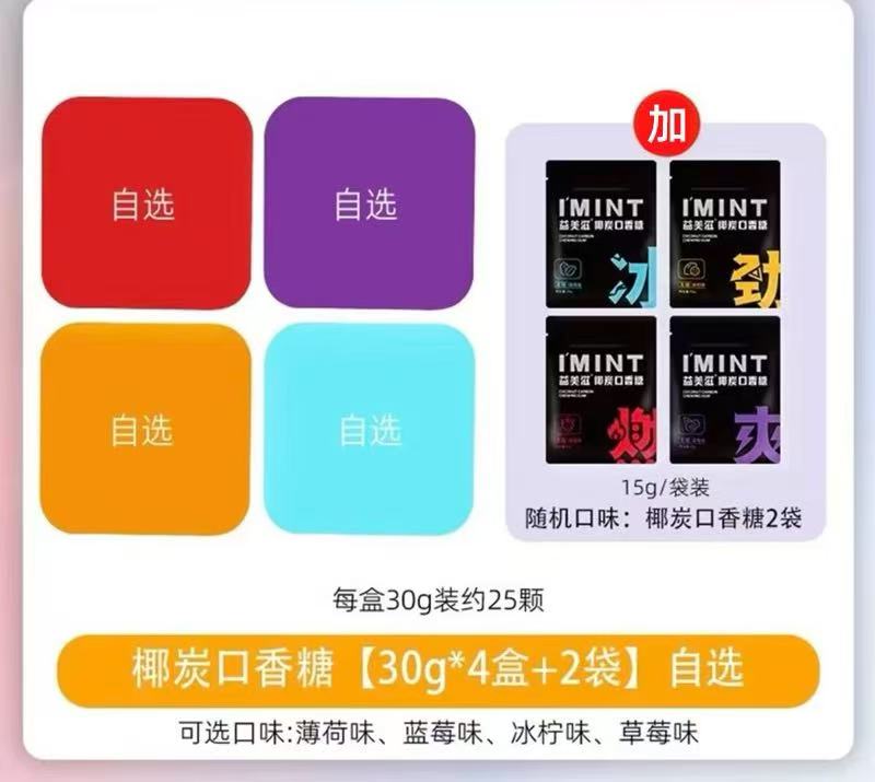 IMINT椰炭無糖口香糖