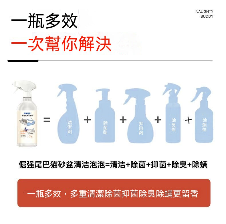 貓砂盆清潔泡泡2.0