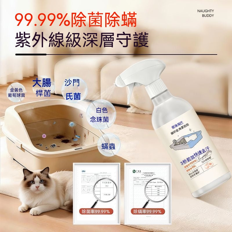 貓砂盆清潔泡泡2.0