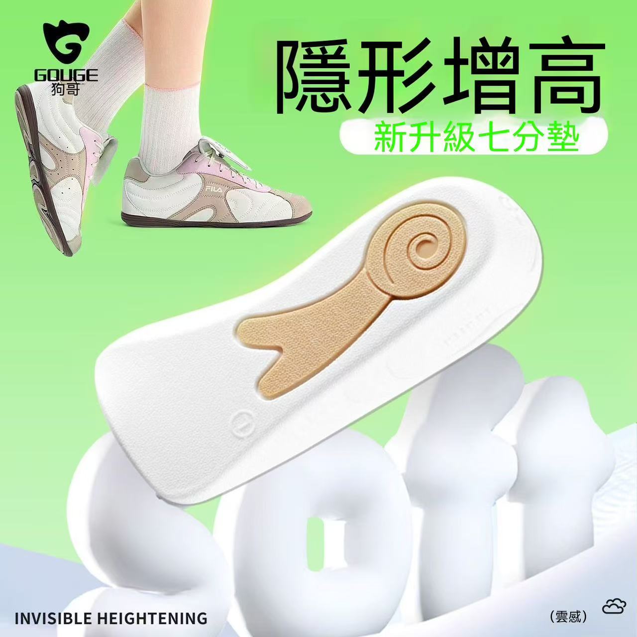 蝸牛足弓七分增高鞋墊