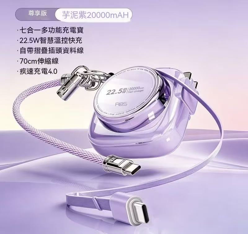 七合一磁吸行動電源 自帶插頭伸縮線可上飛機便攜快充行動電源