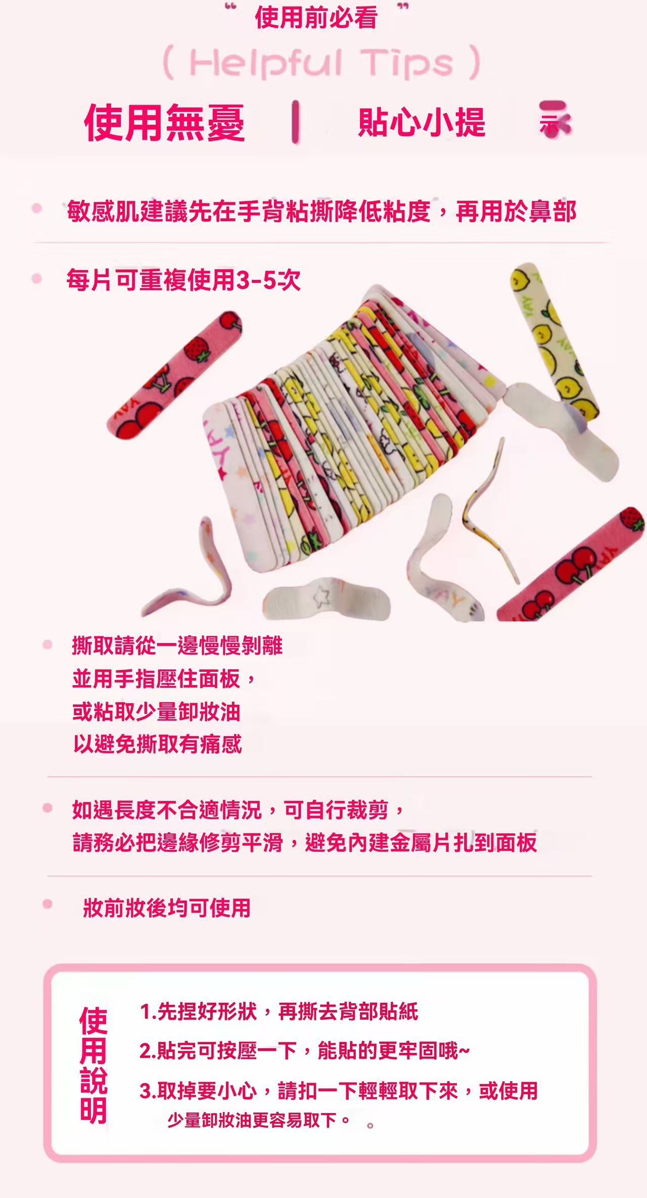 Flexible Nose Strips