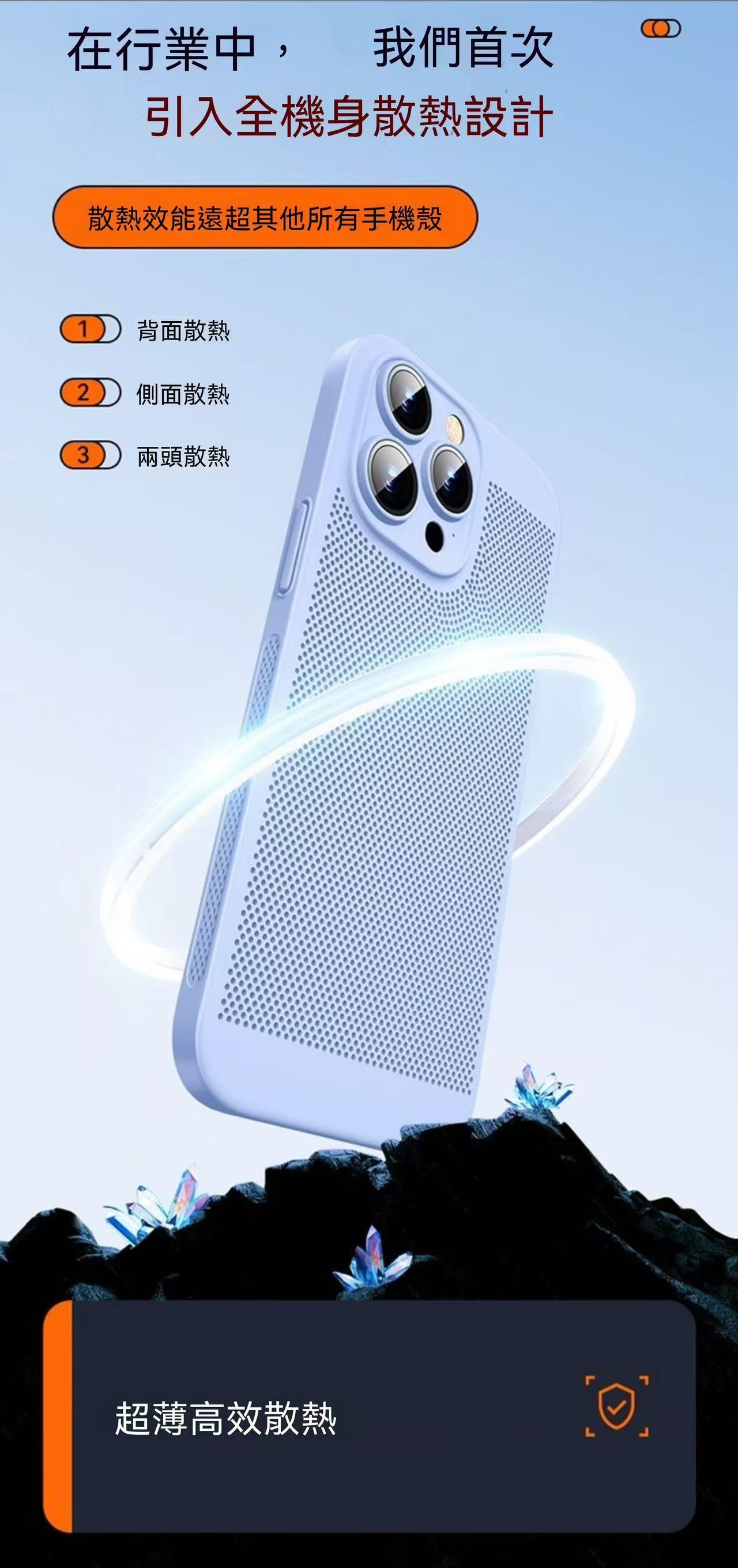 夏季專屬 '͜' iPhone系列鏤空散熱手機殼