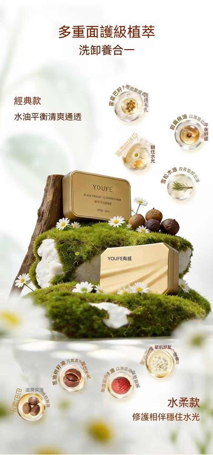 YOUFE 植萃卸妝膏（小金磚）