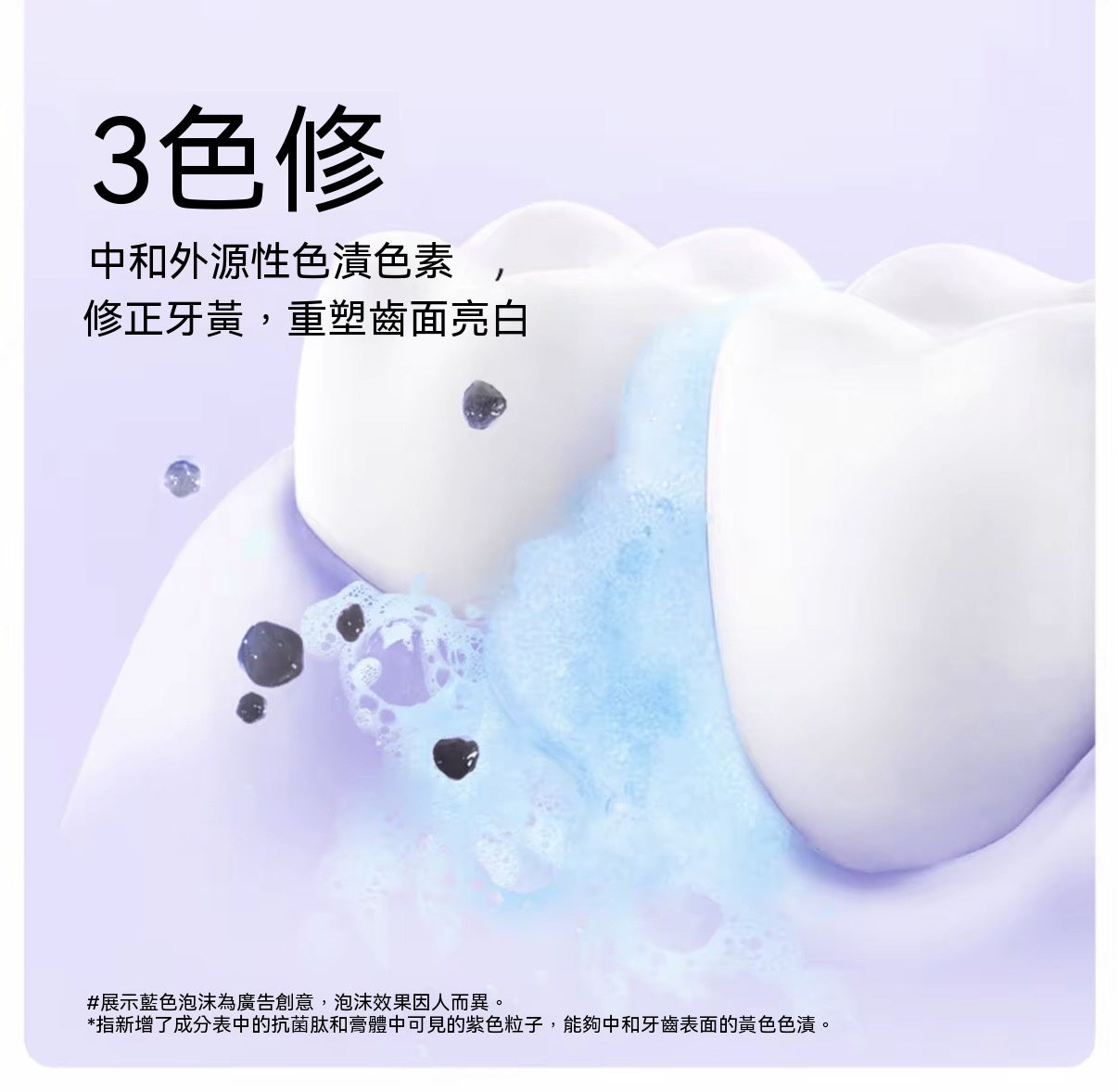 生物溶漬色修美白牙膏（活性抗菌肽牙膏）
