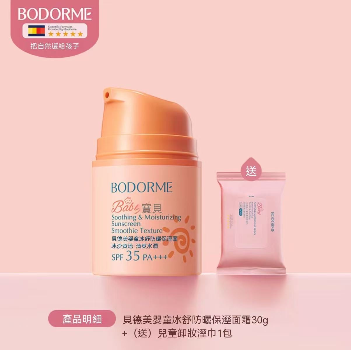 Kids' Smoothie Sunscreen Cream (also for adults!)
