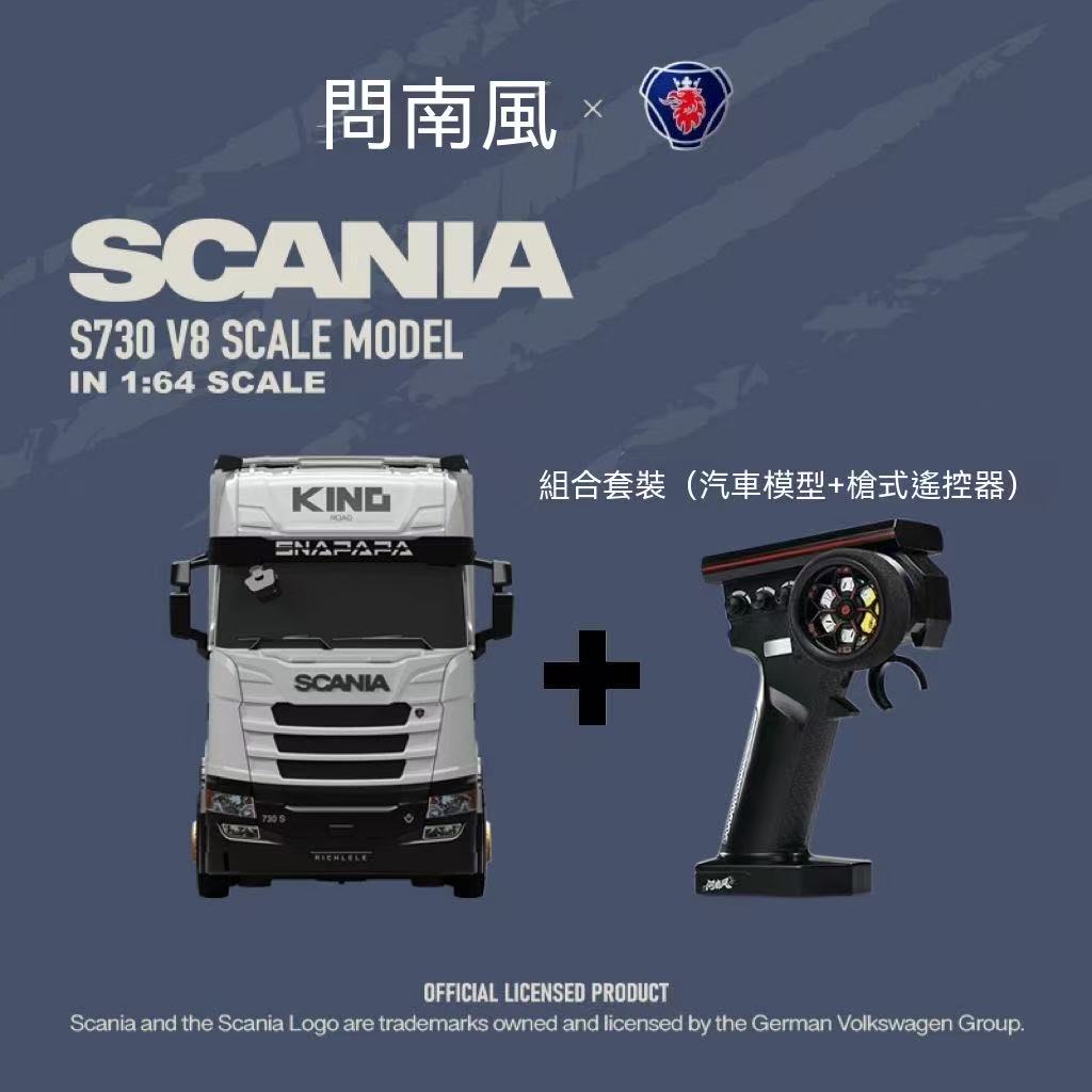 正版授權斯堪尼亞S730 V8貨櫃車 RC多功能遙控漂移車