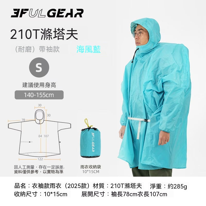 Three Peaks Hiking Raincoat (210T Polyester Taffeta)