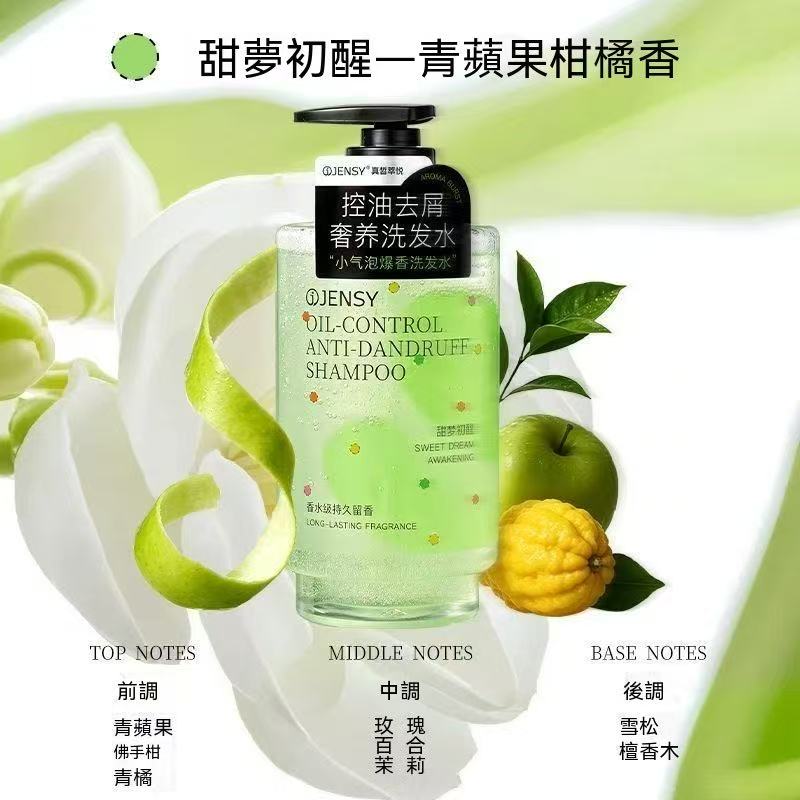 JENSY小氣泡爆香奢養洗髮水