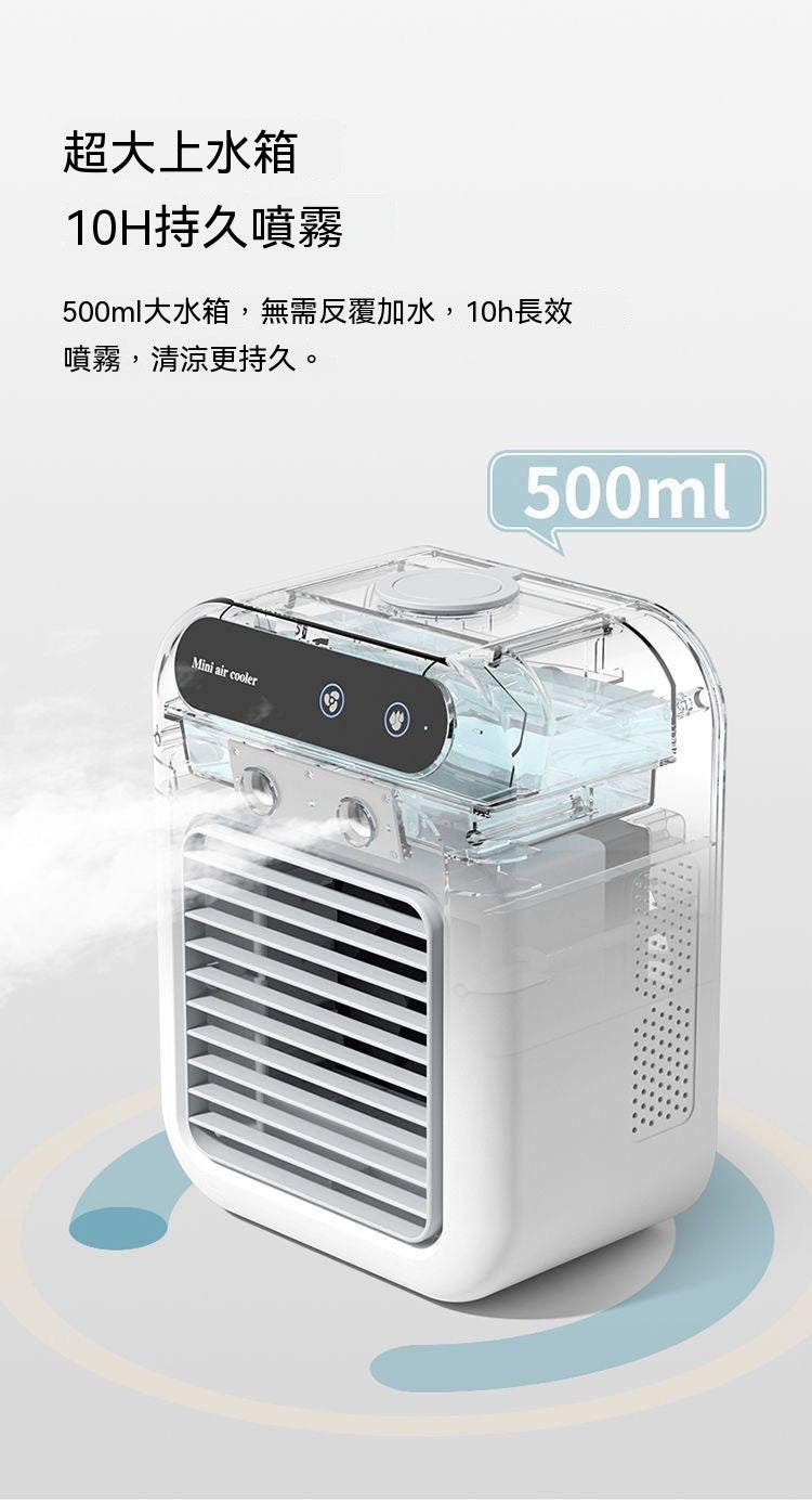 MINI冰霧桌面風扇