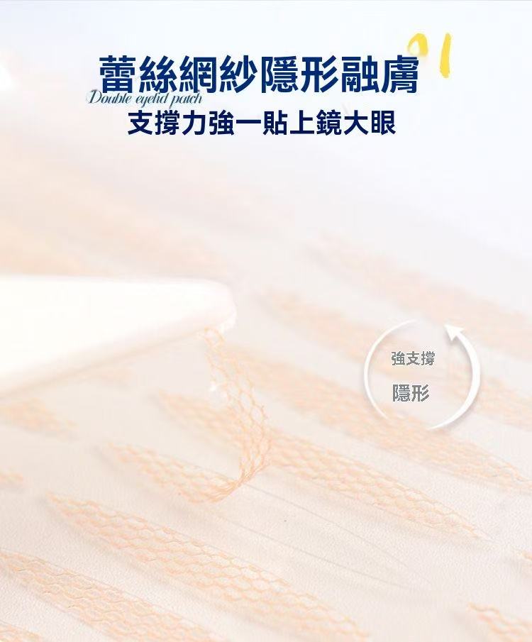 新款蕾絲網紗雙眼皮貼