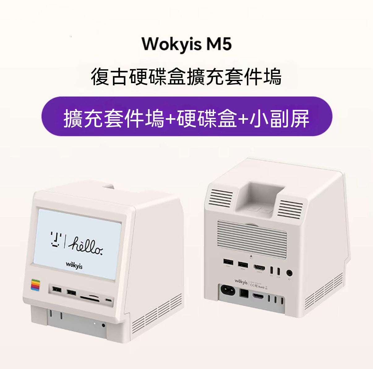 Mac mini專屬復古麥金塔硬盤盒擴展塢