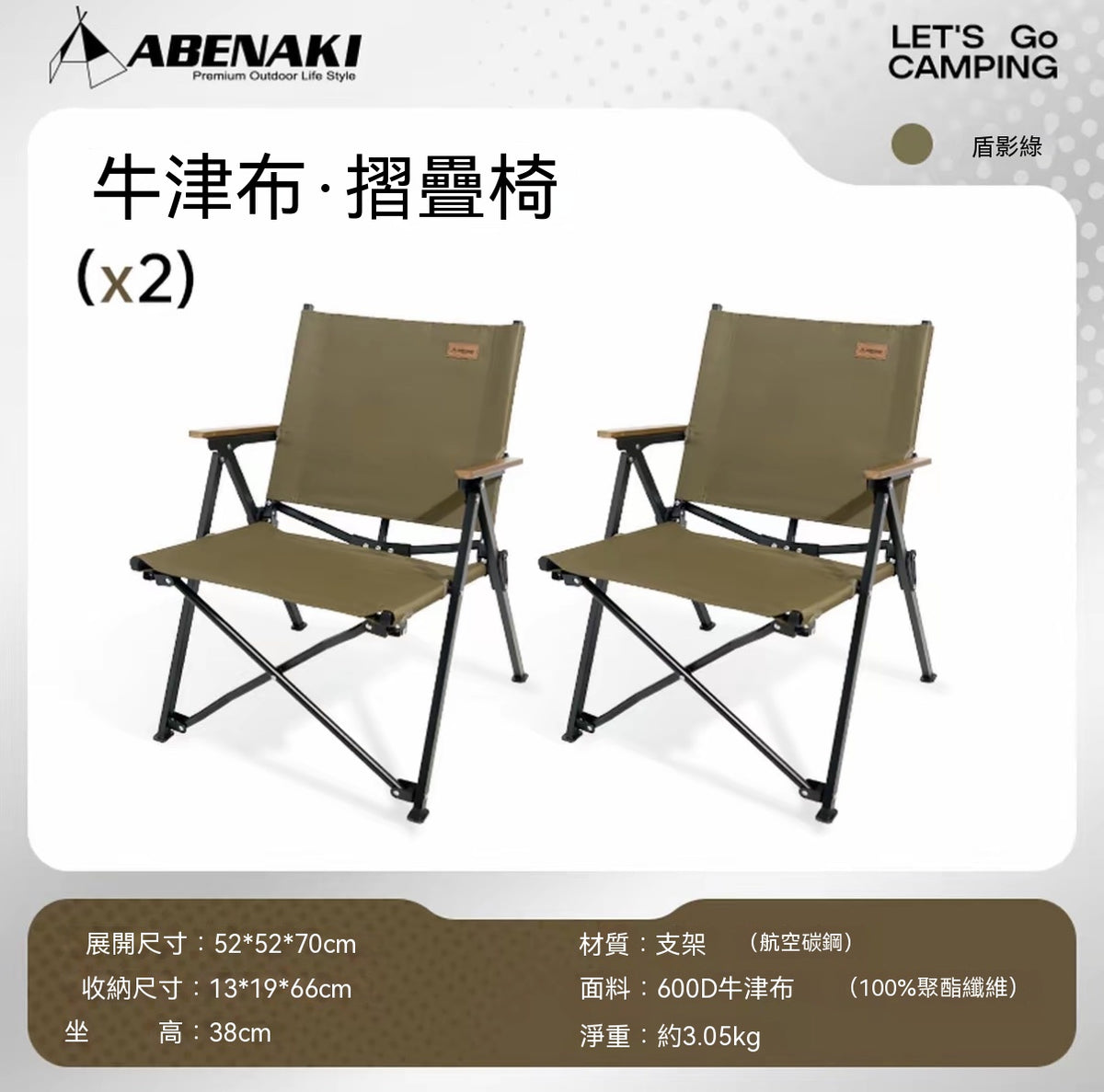 戶外折疊椅（聚攏克米特椅）