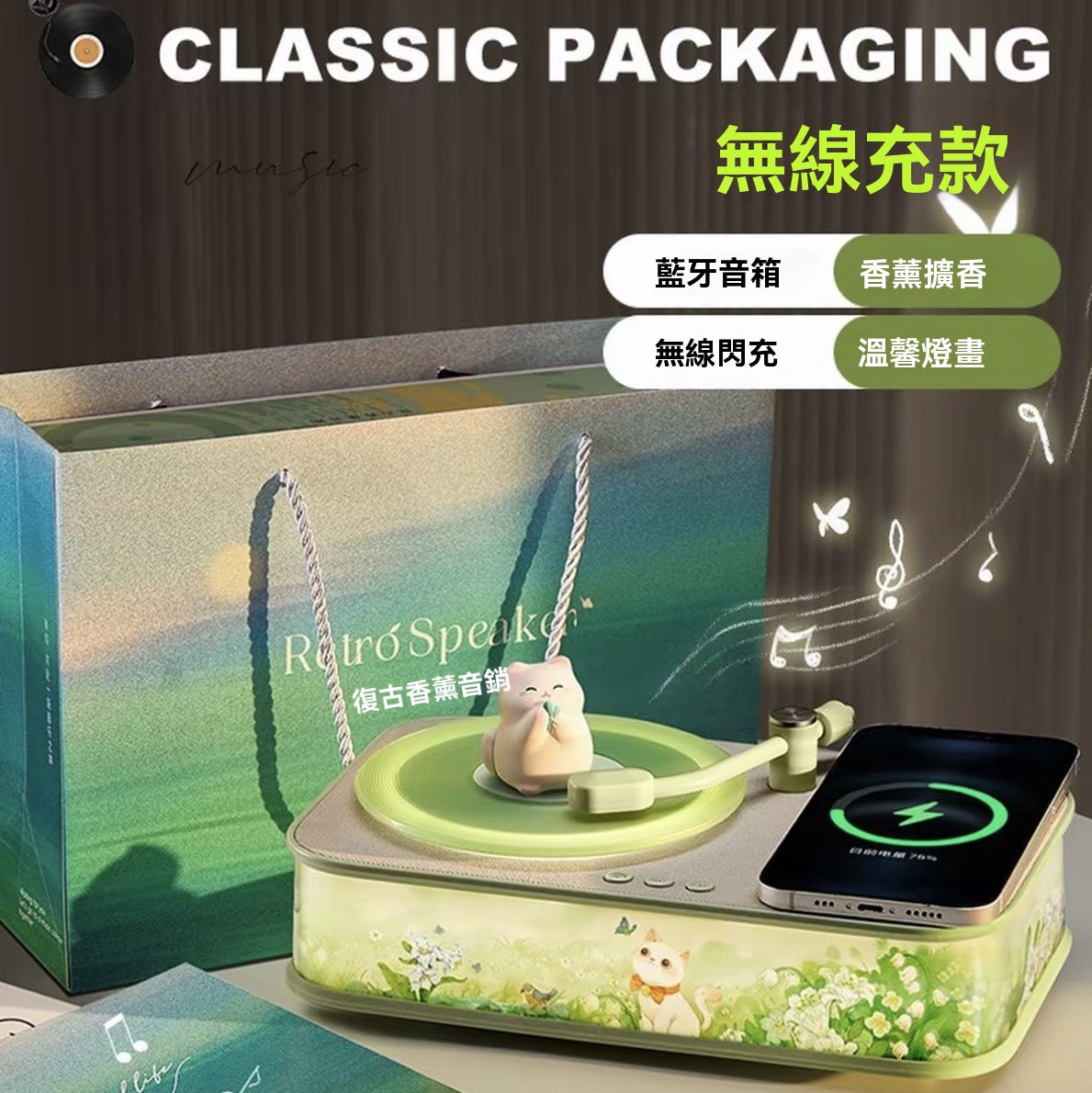 香薰無線充音箱燈
