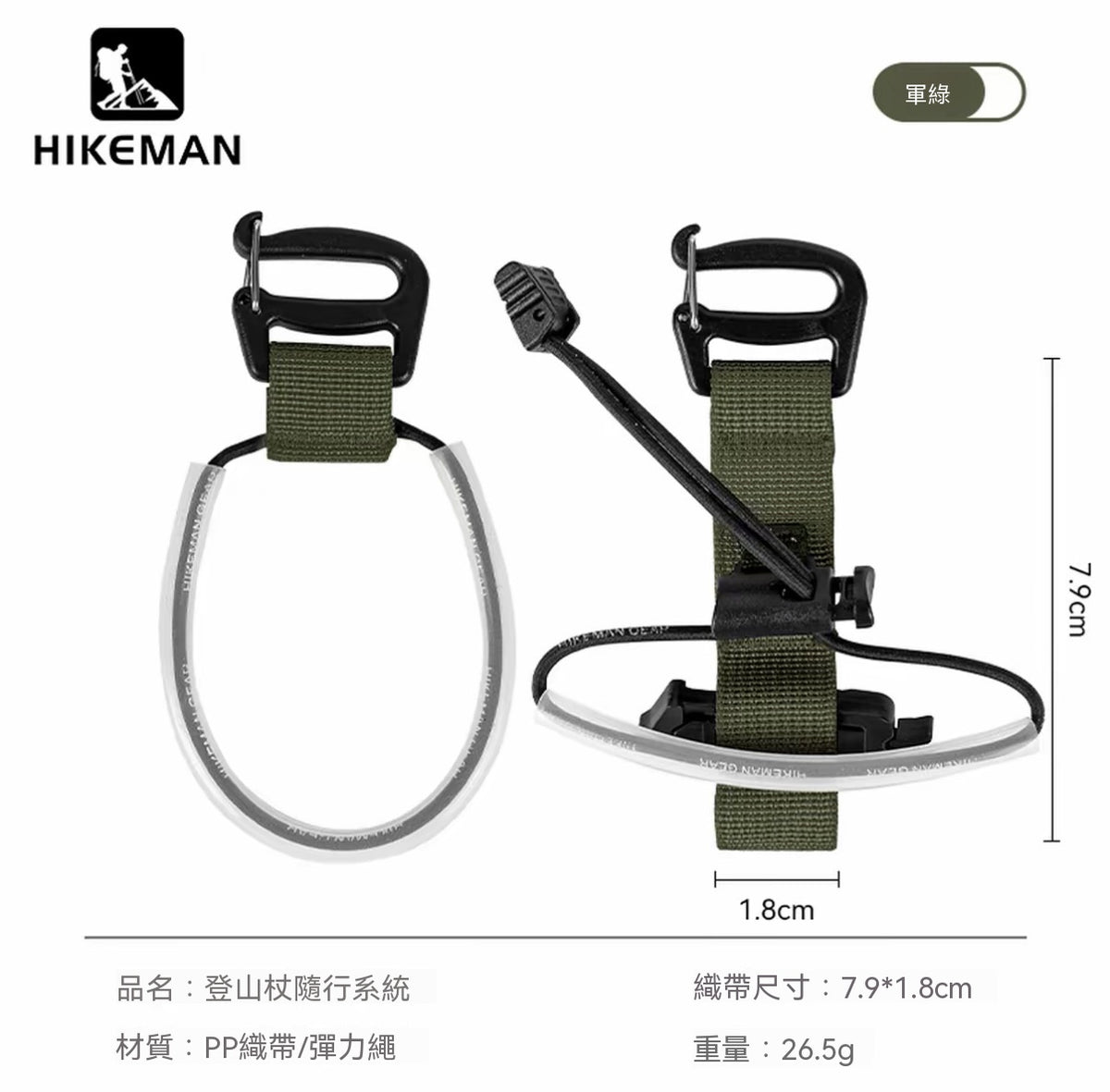 登山杖隨行系統