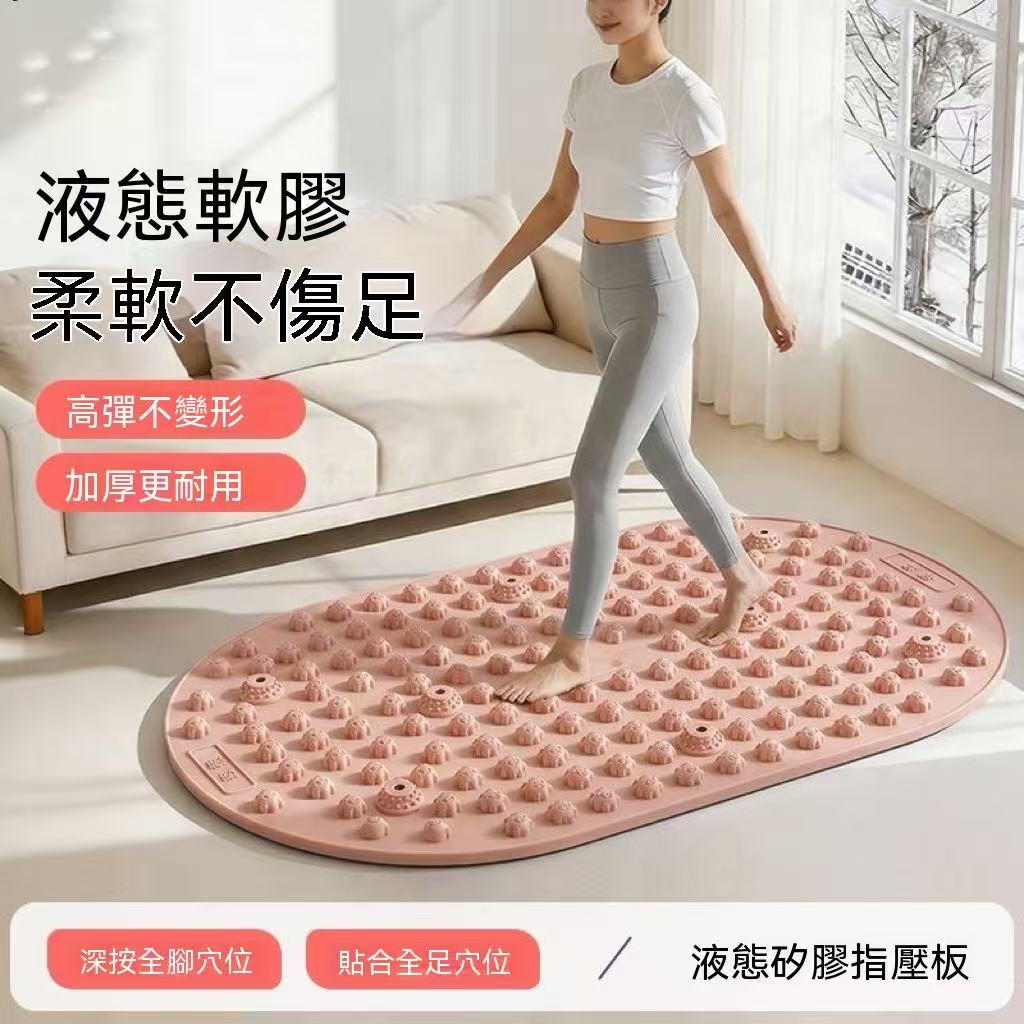 液態矽膠指壓板 足底按摩墊（超慢跑專用款）