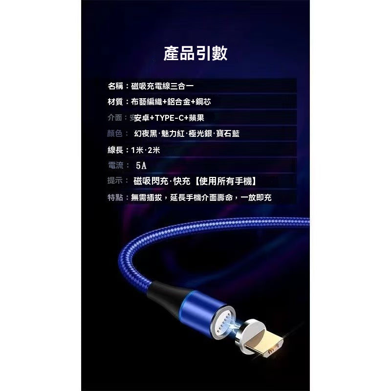 超快充磁吸數據線