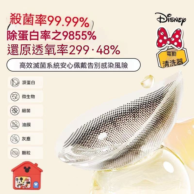 迪士尼系列隱形眼鏡電動清洗器