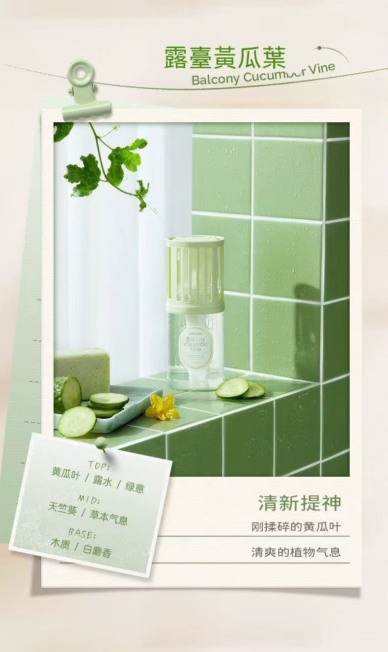airfunk浴室香氛（濃淡可調）