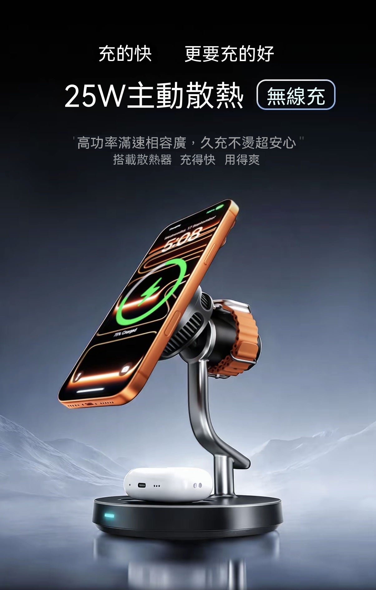 半導體製冷Qi2.2三合一無線充電器