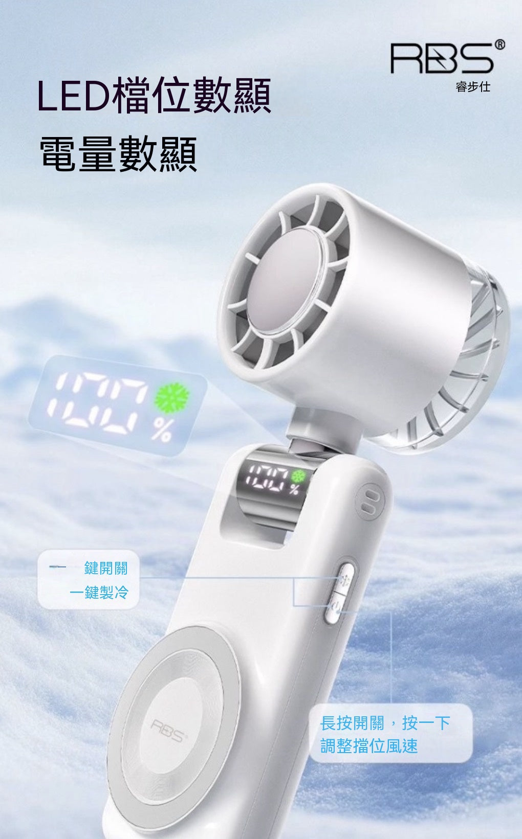超高速磁吸製冷手持小風扇｜2026全新升級