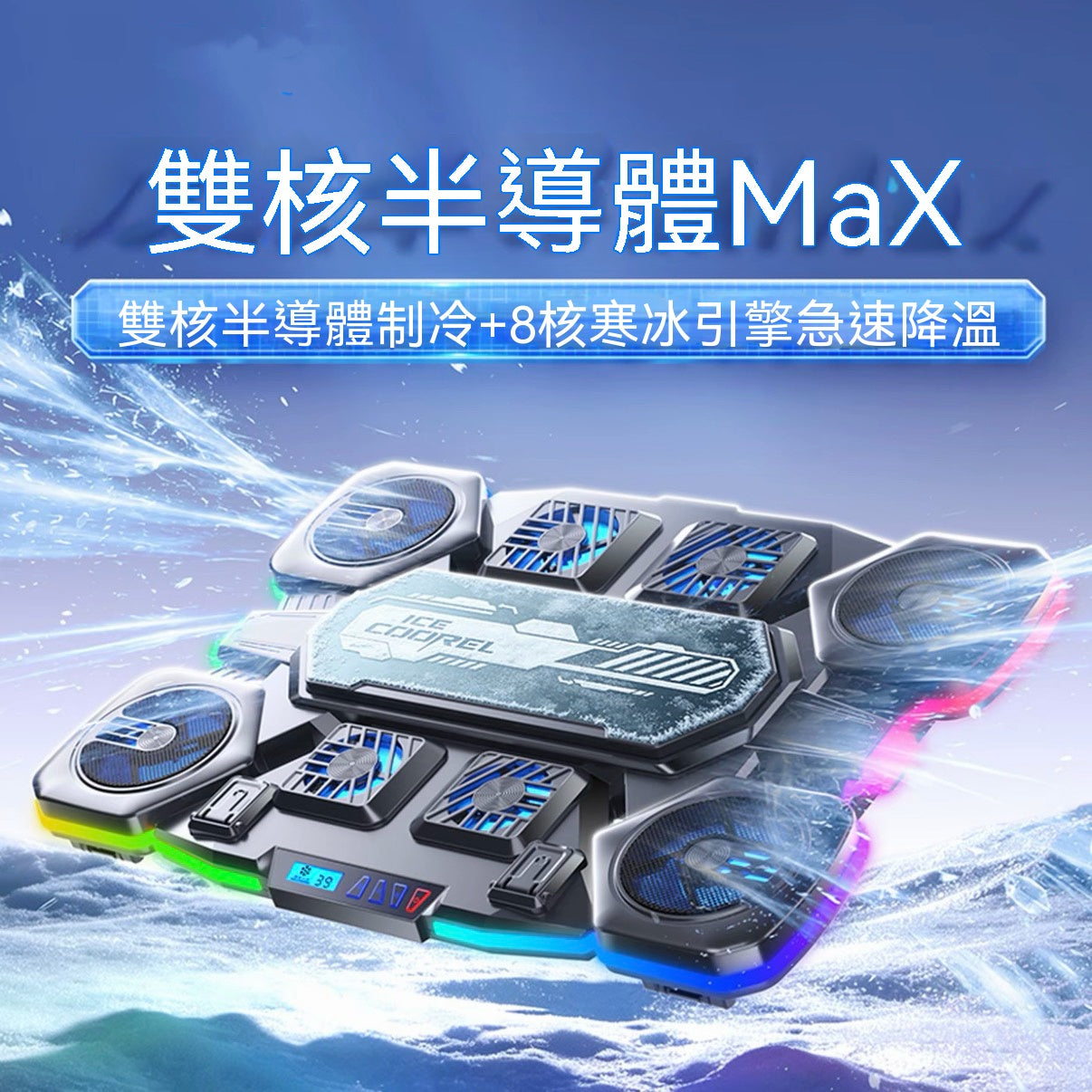 Dual-core semiconductor cooling laptop cooler