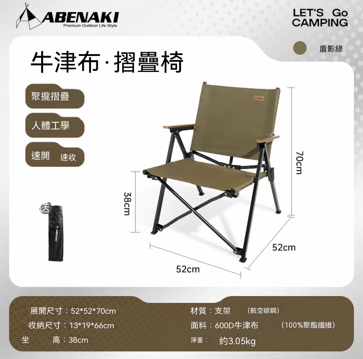 戶外折疊椅（聚攏克米特椅）