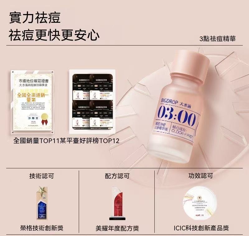 3點祛痘精華7ml-3.0 淡化紅印水楊酸淨痘癟痘GC
